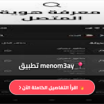 منو معاي كاشف الأرقام