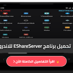 EShareServer v4 11.5 APK