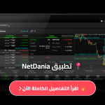 تطبيق NetDania