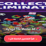 Tile Master 3d مهكرة