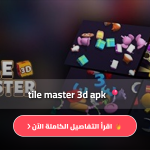 تحميل لعبة tile master مهكرة