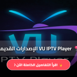 vu iptv player