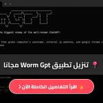 تحميل Worm Gpt