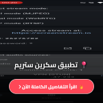 screen stream مهكر