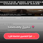 tubebuddy تحميل