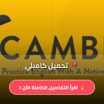 تطبيق cambly