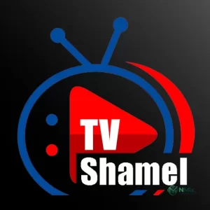 تحميل تطبيق Shamel TV مهكر APK للاندرويد اخر اصدار 2027 مجانا