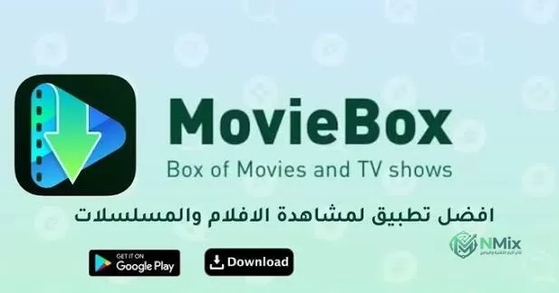 موفي بوكس مهكر