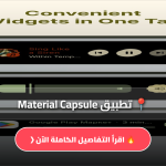 تطبيق Material Capsule