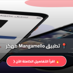Mangamello