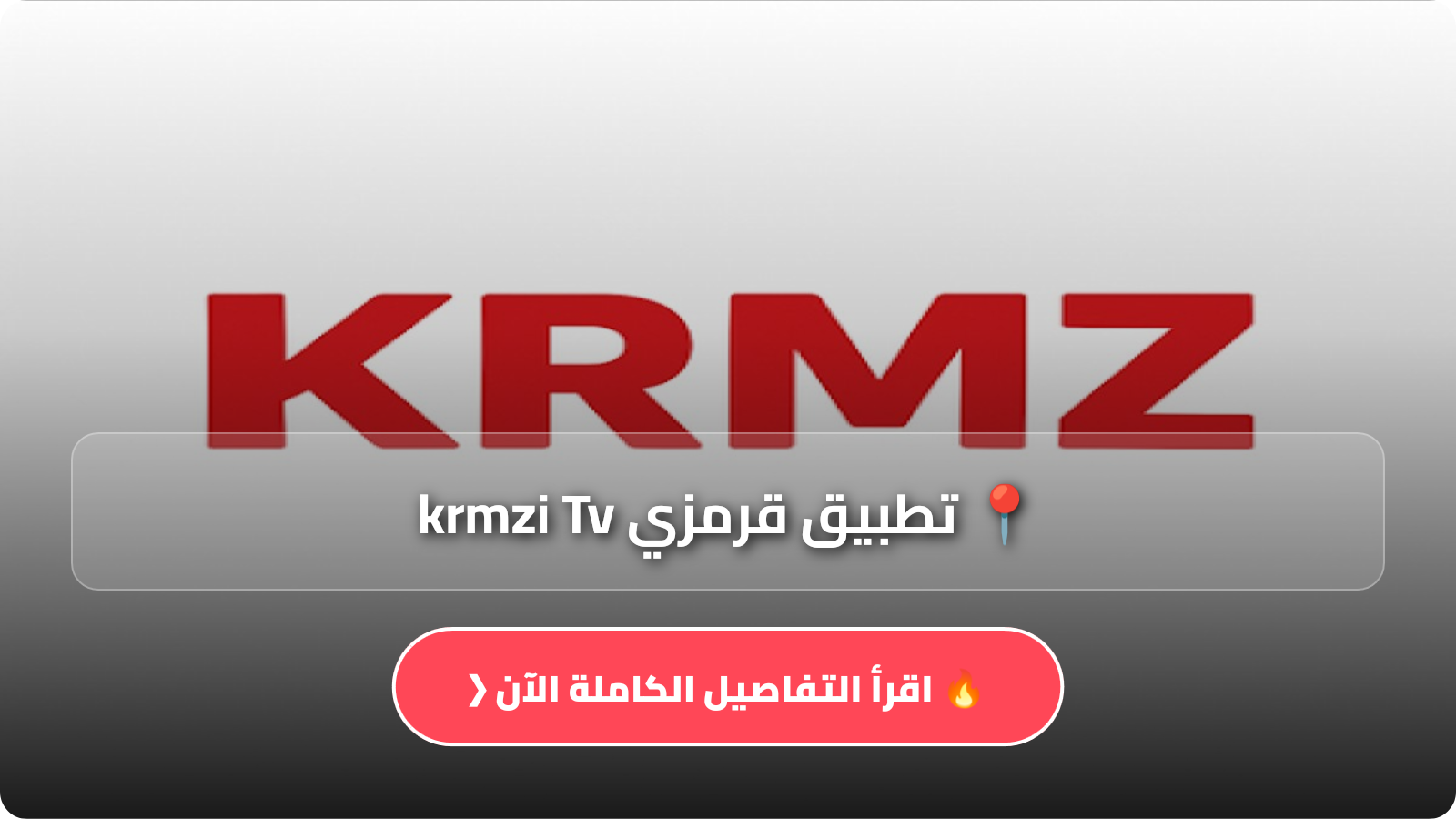 krmzi Tv