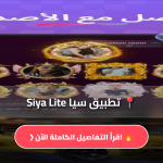 Siya Lite مهكر