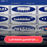 تطبيق المستديرة Elmostadira TV
