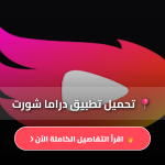 دراما شورت
