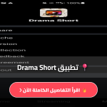تنزيل برنامج Drama Short