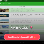 تحميل Xender للاندرويد