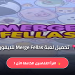 Merge Fellas