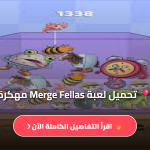 لعبة Merge Fellas