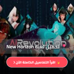 نيو هورايزون