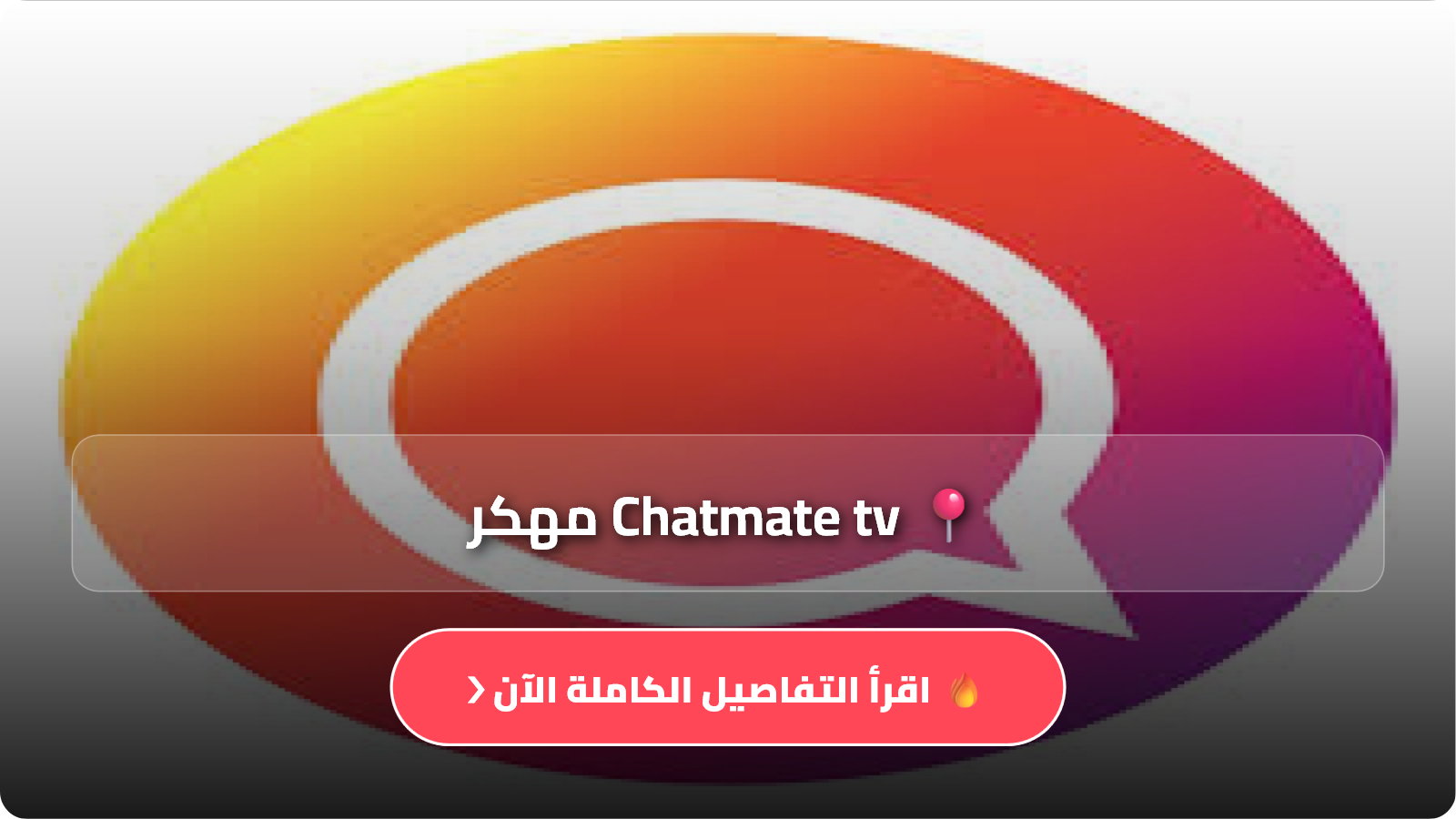 chat mate tv APK