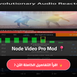 تحميل تطبيق Node Video ملف apk