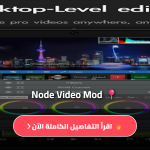 تحميل Node Video APK