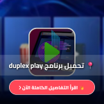 تطبيق duplex play