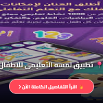 تطبيق لمسة