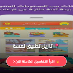 تحميل تطبيق لمسة apk