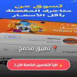 تطبيق صحصح