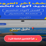 تحميل تطبيق صحصح