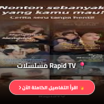 Rapid TV مسلسلات