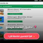 get apk market تحميل