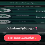 تحميل برنامج دروموشن