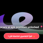 تنزيل picwiz ai