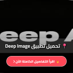 Deep Image mod apk