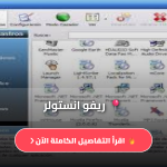Revo Uninstaller Pro 5.4.7 - ArzalPro