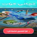 برنامج Saya