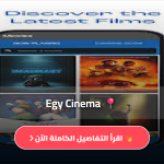 ايجي سينما