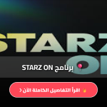 تحميل starz on