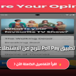 تطبيق بول باي
