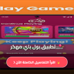 Poll Pay Mod apk