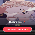 لعبة Chatlinx