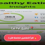 تطبيق Cal Pal