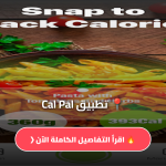 تحميل تطبيق Cal Pal