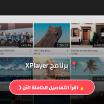 تحميل برنامج XPlayer