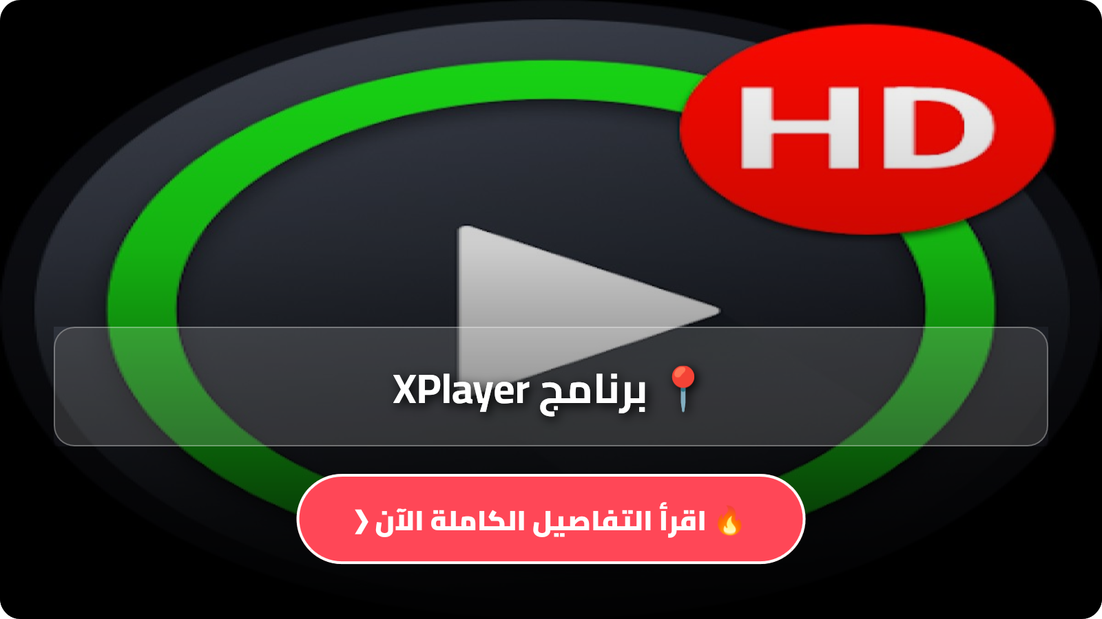 تحميل برنامج XPlayer