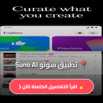 تطبيق سونو