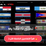 My Total TV مهكر
