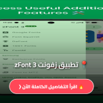 زفونت zFont 3